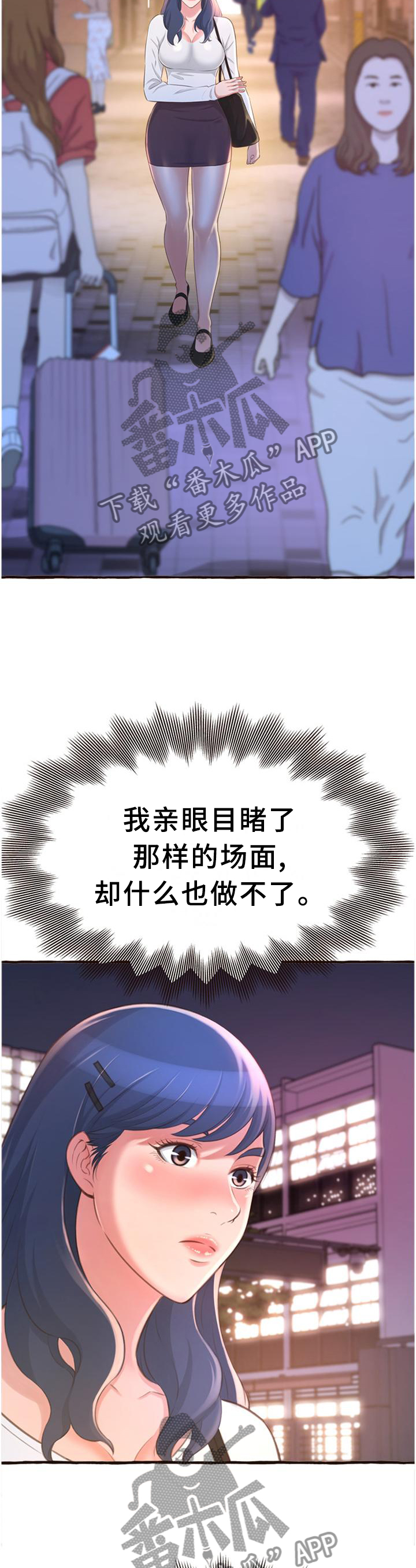 《易变心事》漫画最新章节第24章：懊恼免费下拉式在线观看章节第【5】张图片