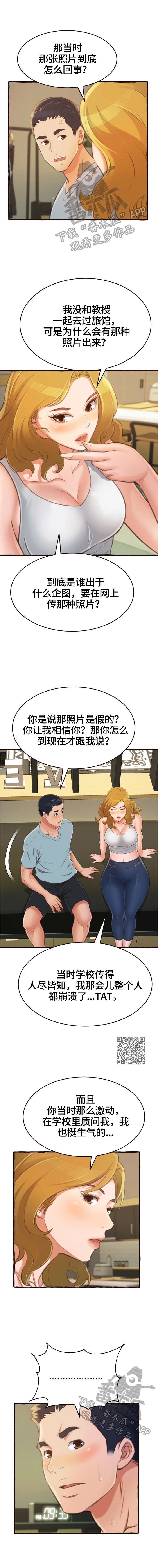 《易变心事》漫画最新章节第23章：没忘记过你免费下拉式在线观看章节第【5】张图片