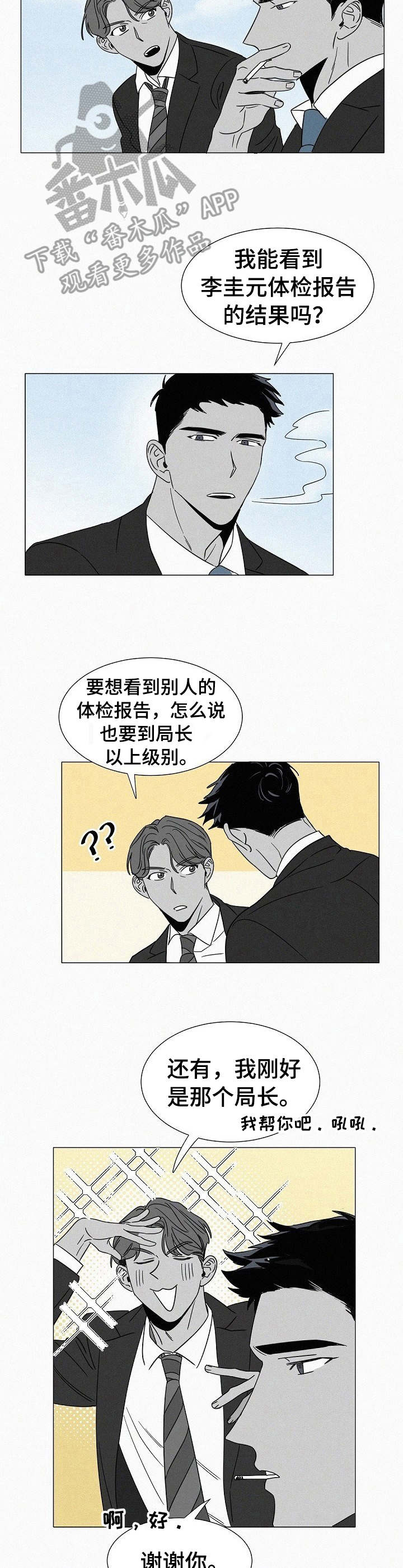 《狂野美丽》漫画最新章节第28章：潜入免费下拉式在线观看章节第【9】张图片