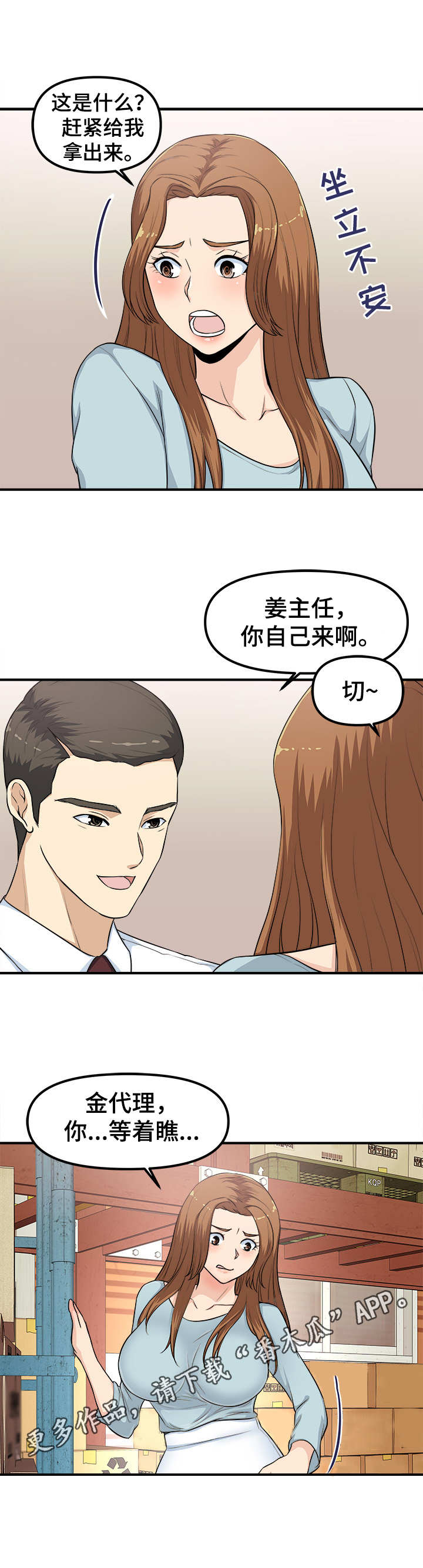 《职业规则》漫画最新章节第8章：仓库免费下拉式在线观看章节第【3】张图片