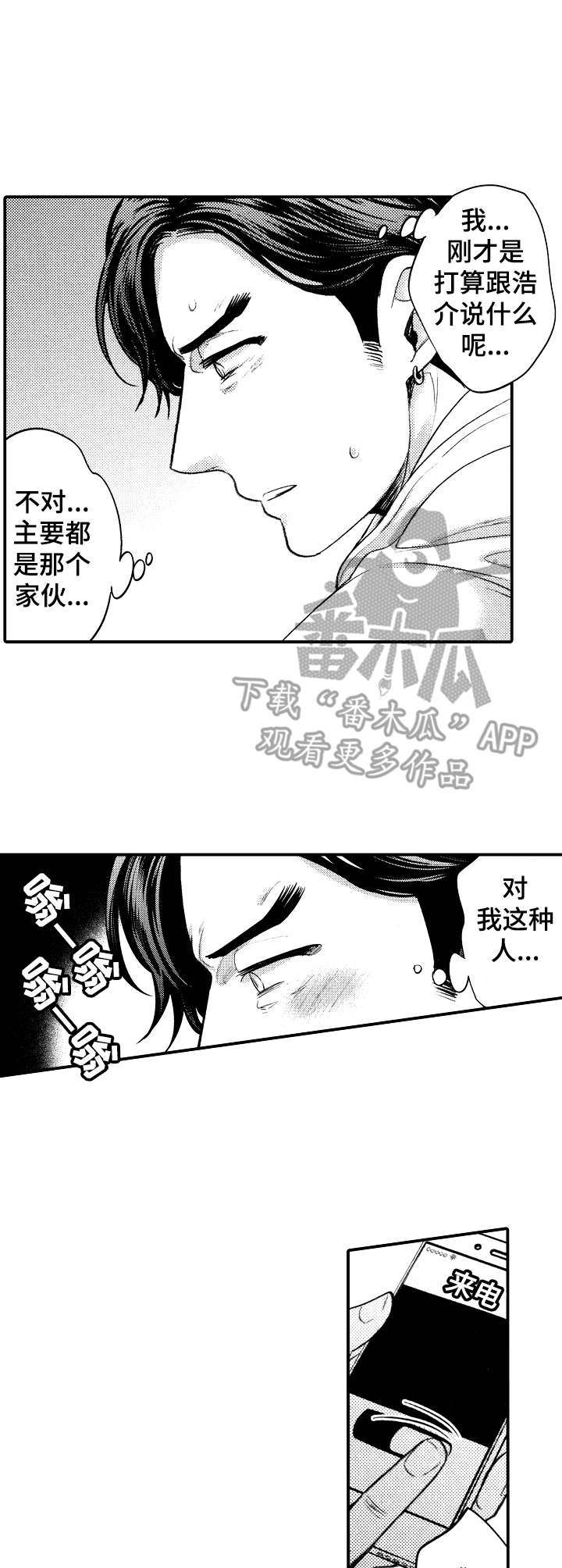 《15年后的我们》漫画最新章节第12章：存在的意义免费下拉式在线观看章节第【3】张图片