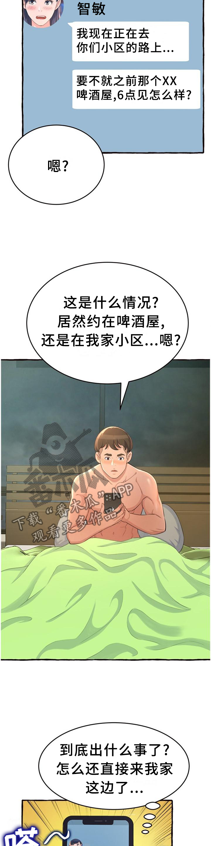 《易变心事》漫画最新章节第25章：联系免费下拉式在线观看章节第【8】张图片