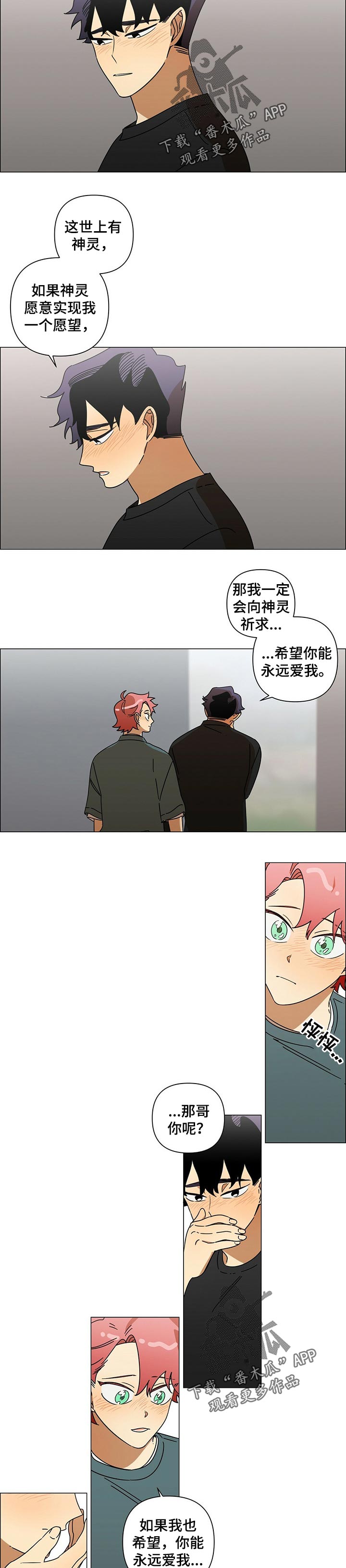 《午夜酒吧》漫画最新章节第37章：永远【完结】免费下拉式在线观看章节第【2】张图片