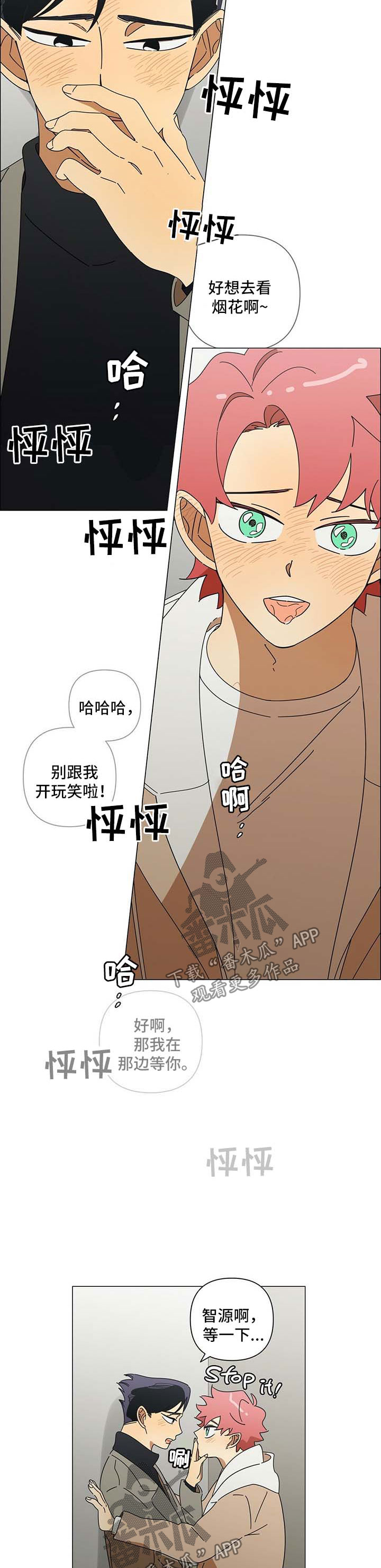 《午夜酒吧》漫画最新章节第25章：偷偷摸摸免费下拉式在线观看章节第【5】张图片