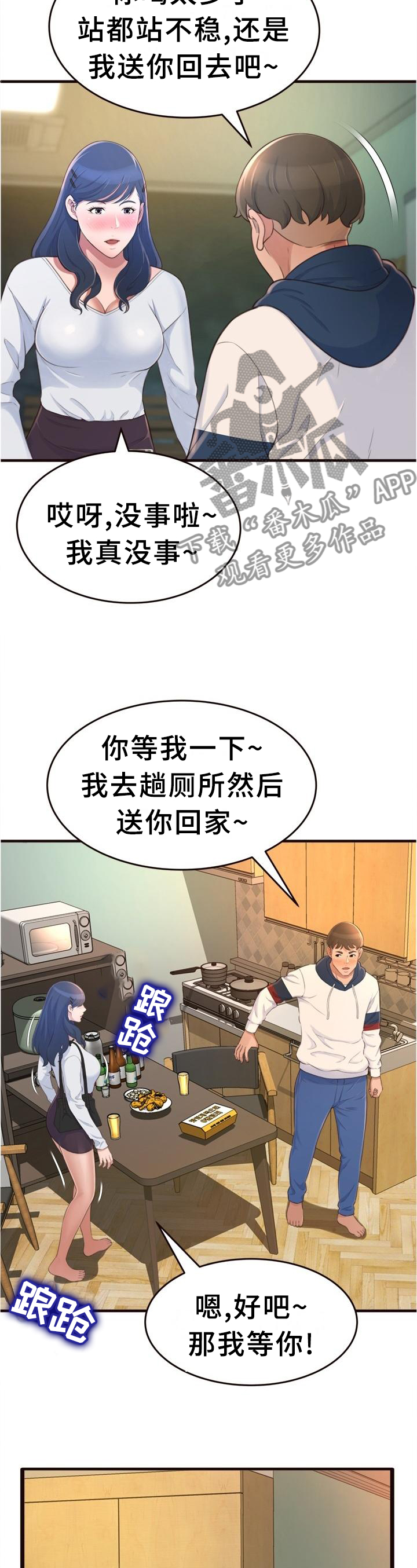 《易变心事》漫画最新章节第28章：醉酒免费下拉式在线观看章节第【9】张图片