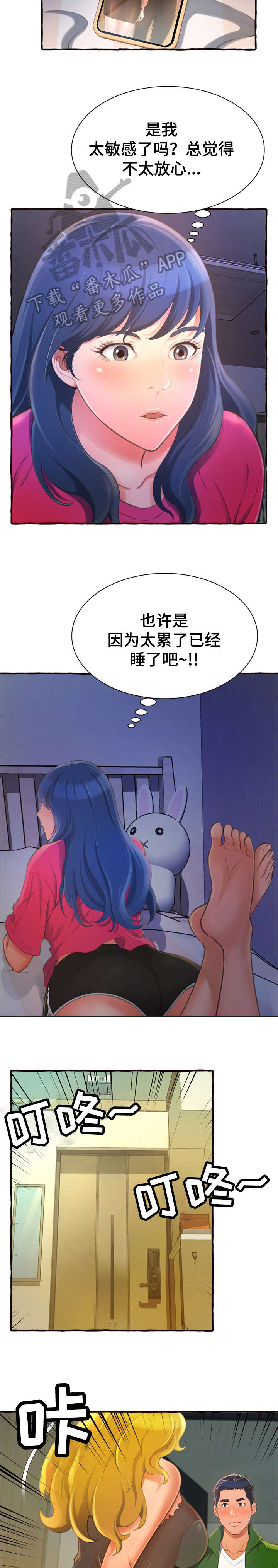 《易变心事》漫画最新章节第13章：电话免费下拉式在线观看章节第【2】张图片