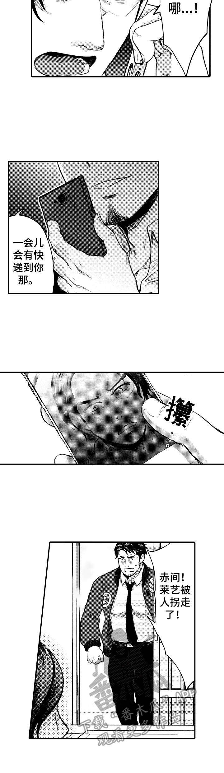 《15年后的我们》漫画最新章节第13章：绑匪免费下拉式在线观看章节第【8】张图片