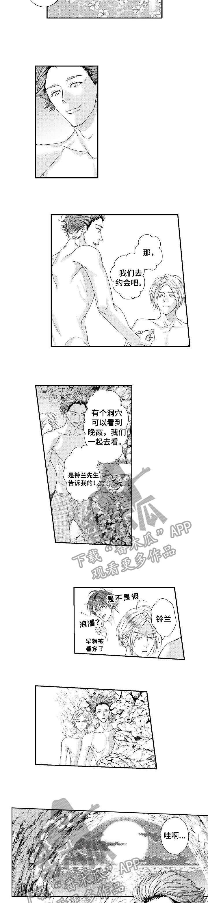 《BOB世界》漫画最新章节第23章：晚霞免费下拉式在线观看章节第【2】张图片