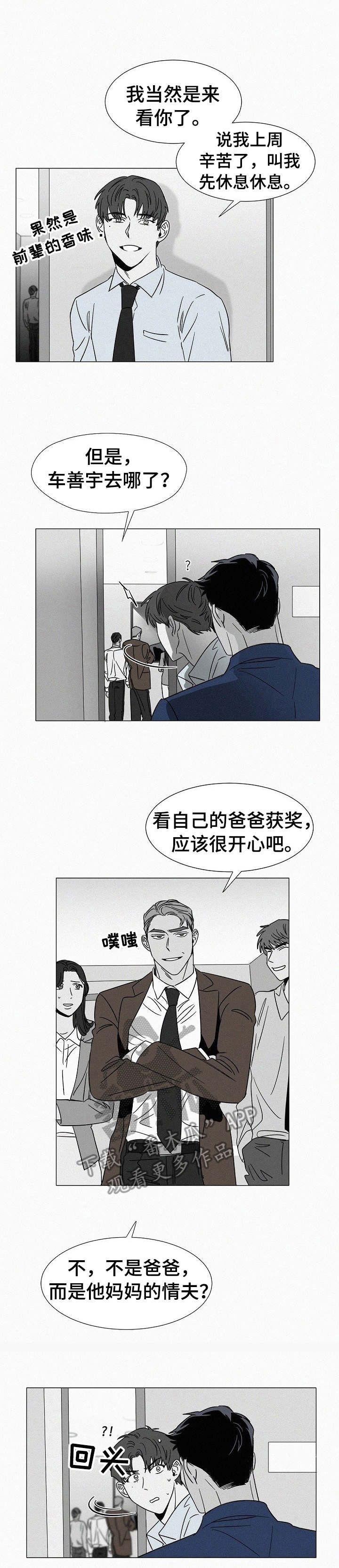 《狂野美丽》漫画最新章节第30章：很在意免费下拉式在线观看章节第【9】张图片