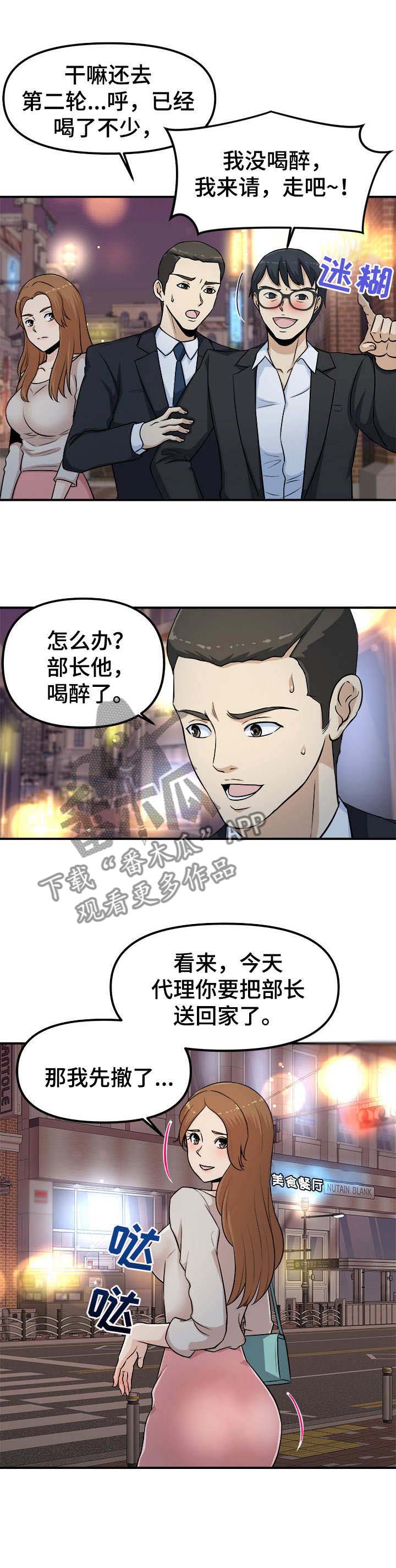 《职业规则》漫画最新章节第2章：咸猪手免费下拉式在线观看章节第【2】张图片