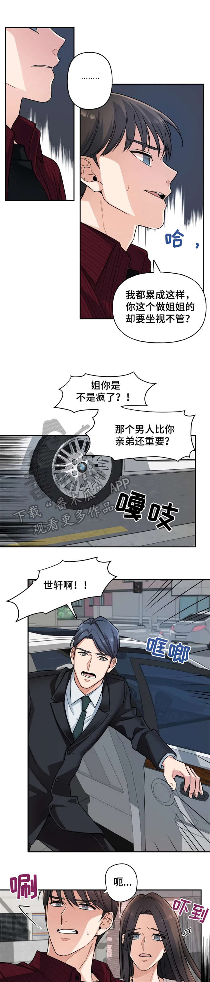 《一年的约定》漫画最新章节第21章：车祸免费下拉式在线观看章节第【9】张图片