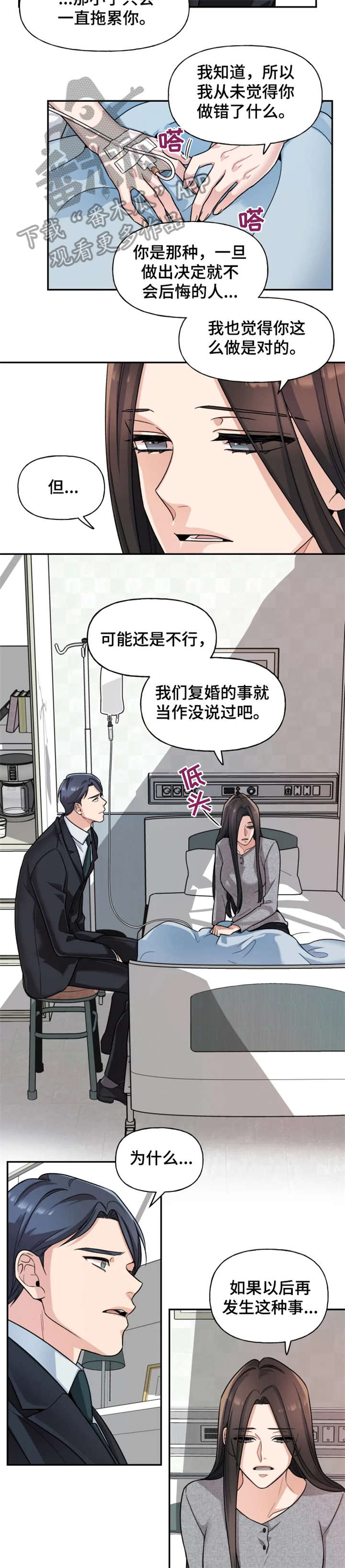 《一年的约定》漫画最新章节第21章：车祸免费下拉式在线观看章节第【2】张图片