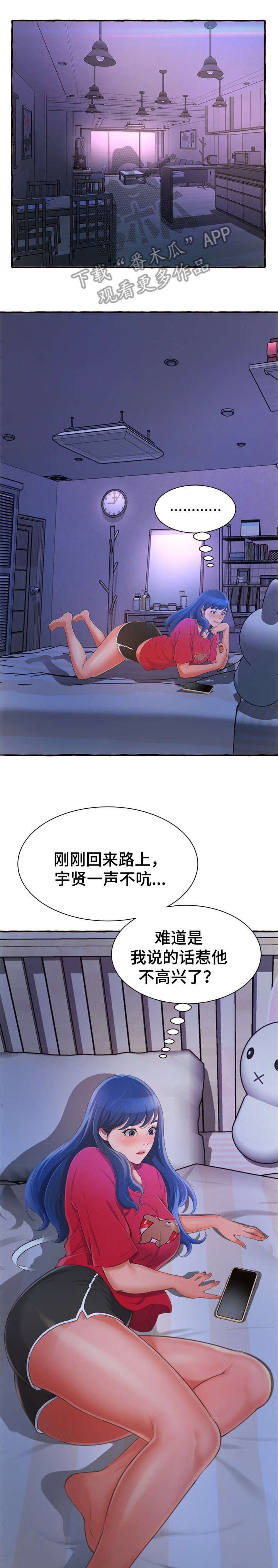 《易变心事》漫画最新章节第13章：电话免费下拉式在线观看章节第【4】张图片