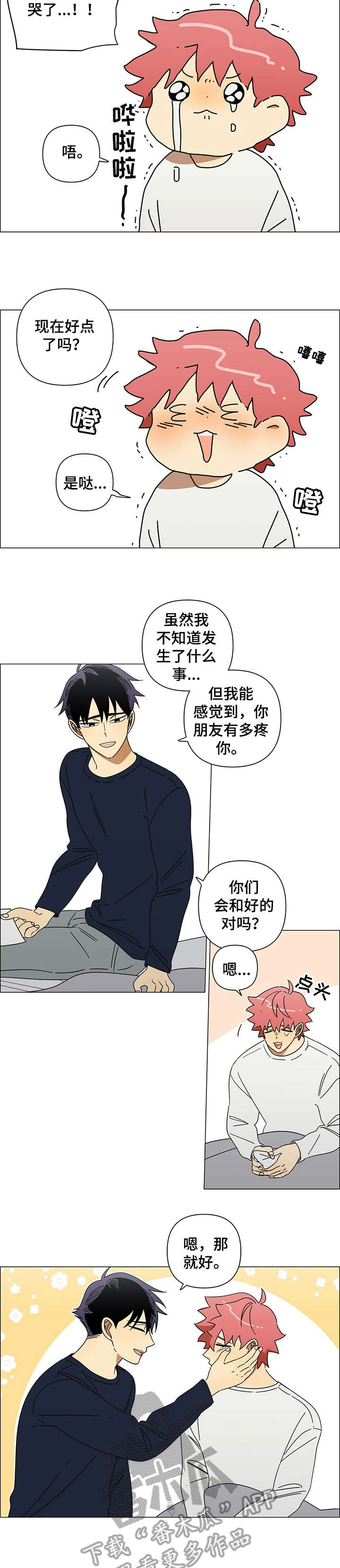 《午夜酒吧》漫画最新章节第18章：温存免费下拉式在线观看章节第【2】张图片