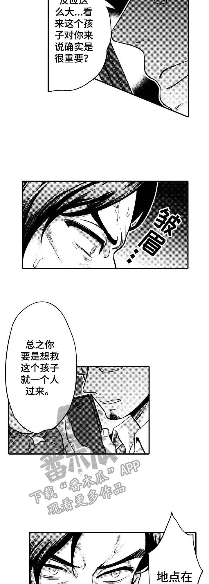 《15年后的我们》漫画最新章节第13章：绑匪免费下拉式在线观看章节第【9】张图片