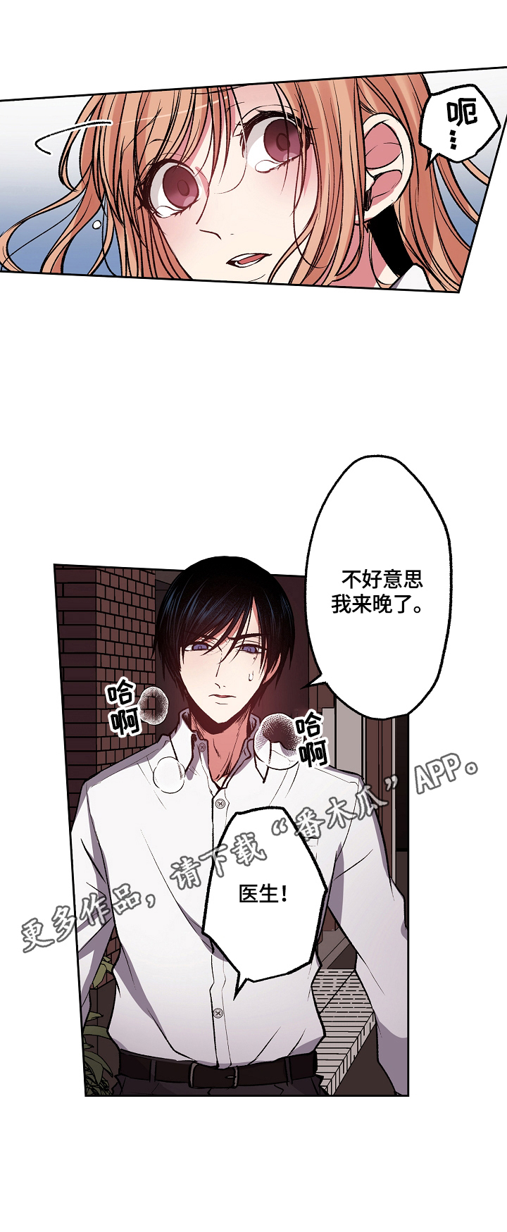 《完美牙医》漫画最新章节第11章：及时赶到免费下拉式在线观看章节第【1】张图片