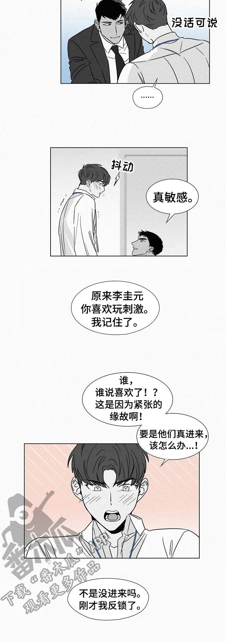 《狂野美丽》漫画最新章节第38章：不再高冷免费下拉式在线观看章节第【7】张图片