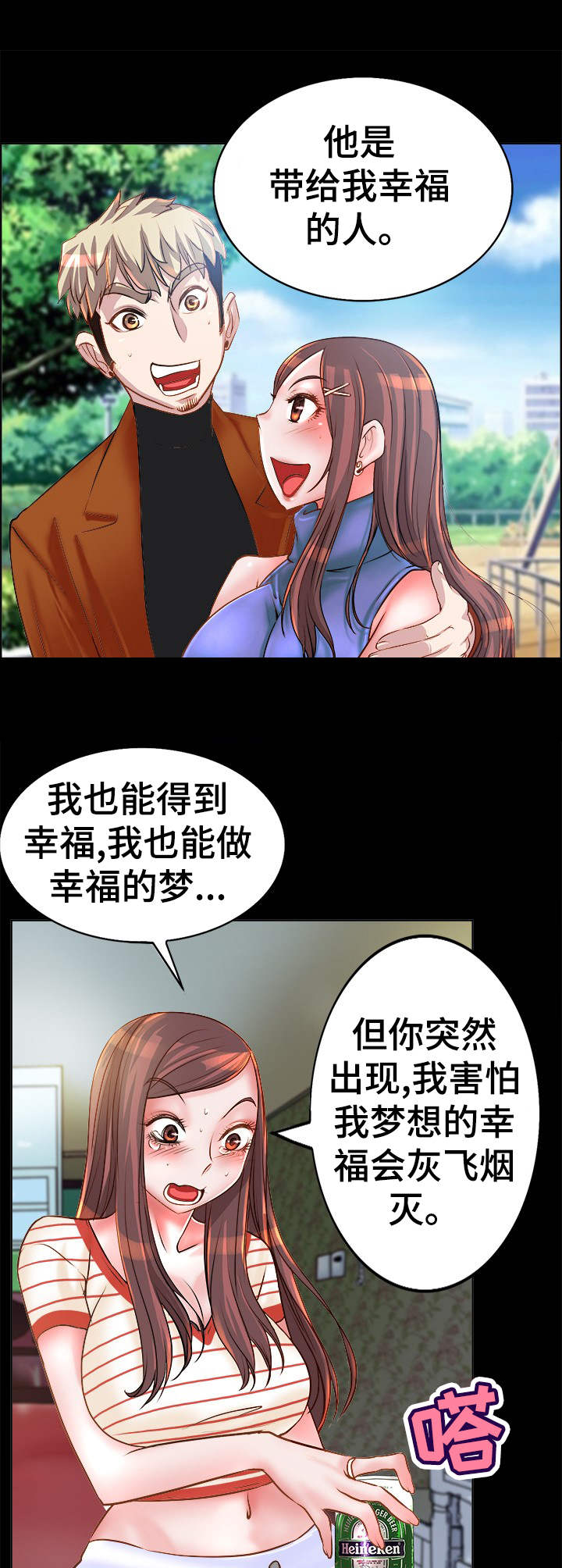 《灵魂联动》漫画最新章节第10章：诉苦免费下拉式在线观看章节第【4】张图片