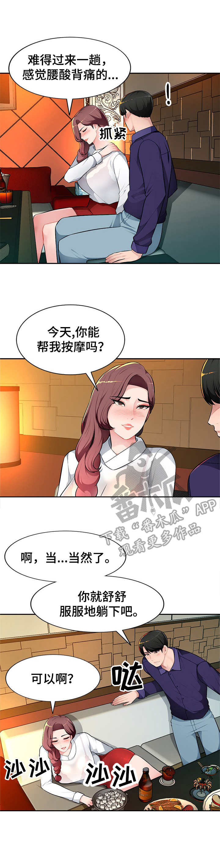 《同类人》漫画最新章节第12章：专属服务免费下拉式在线观看章节第【3】张图片