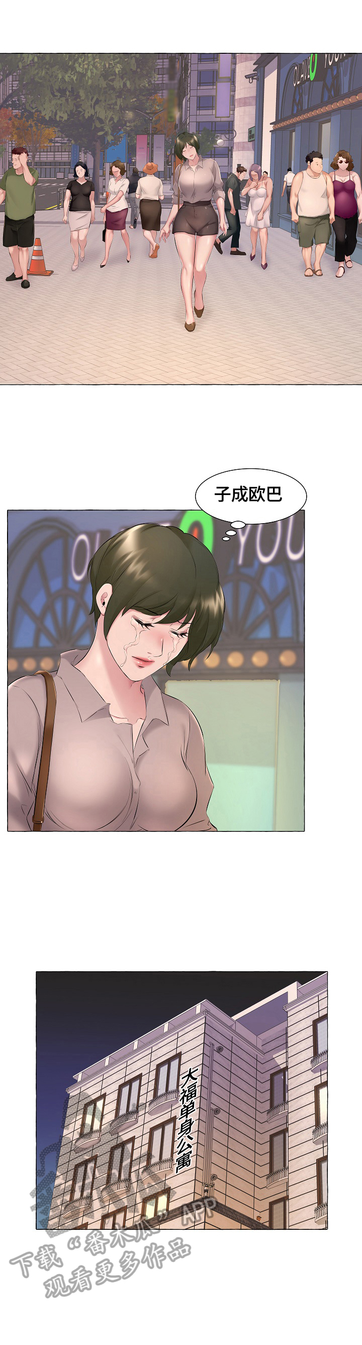 《我不想努力了》漫画最新章节第10章：一个人静静免费下拉式在线观看章节第【10】张图片