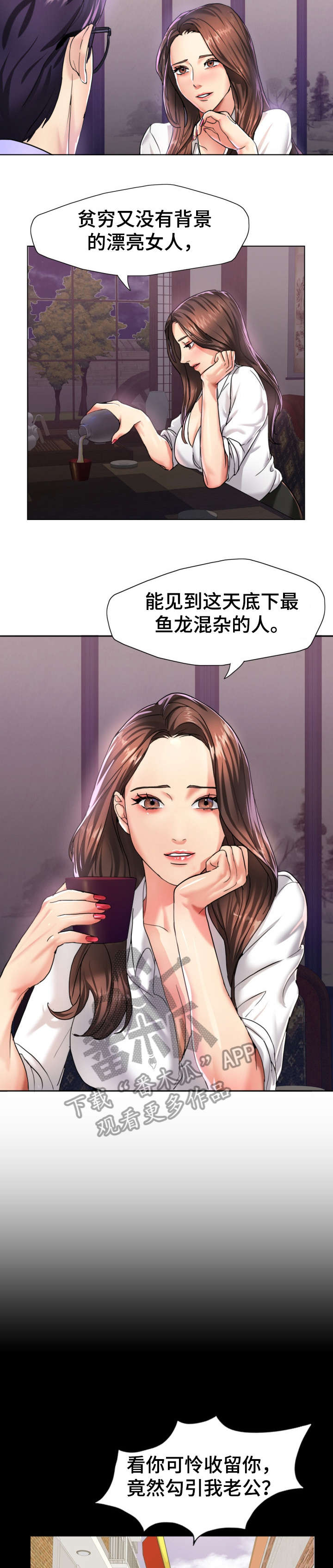 《将计就计》漫画最新章节第7章：社长免费下拉式在线观看章节第【6】张图片