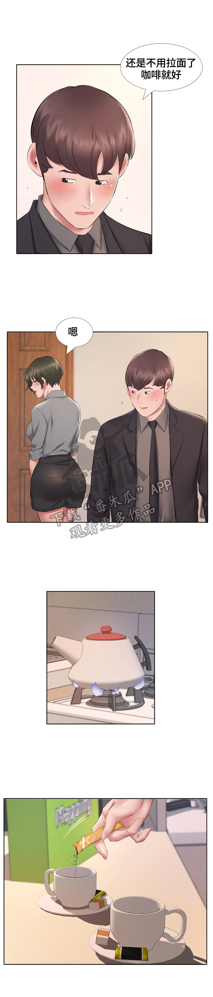 《我不想努力了》漫画最新章节第16章：暗示免费下拉式在线观看章节第【6】张图片