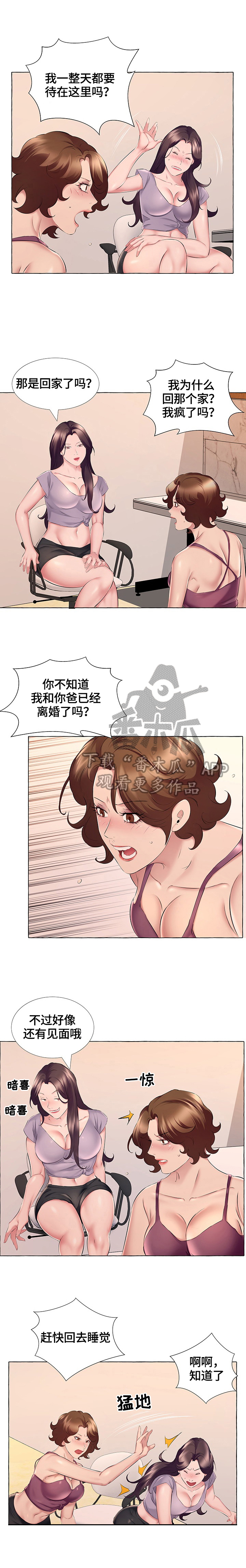 《我不想努力了》漫画最新章节第22章：聊聊免费下拉式在线观看章节第【4】张图片