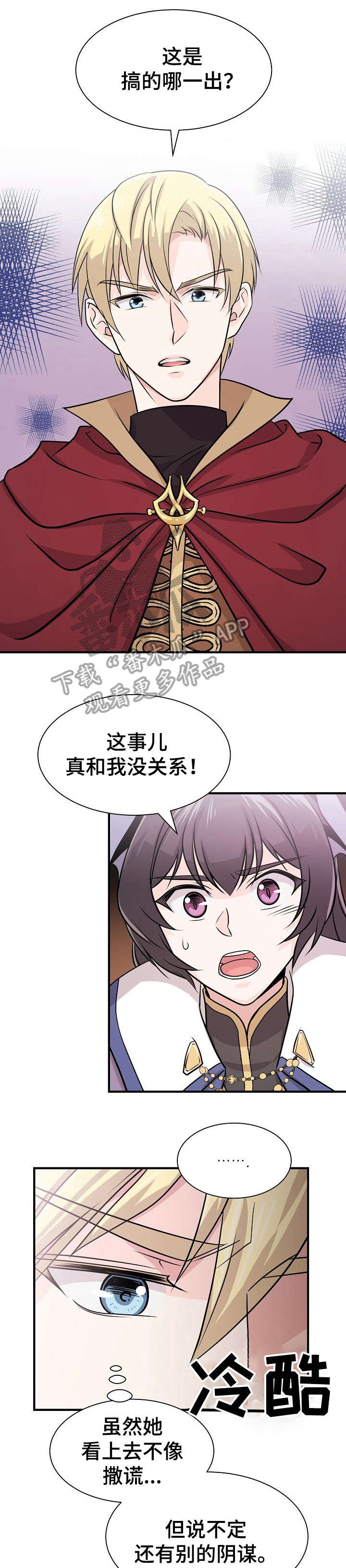 《我想活过第一季》漫画最新章节第8章：失礼免费下拉式在线观看章节第【4】张图片