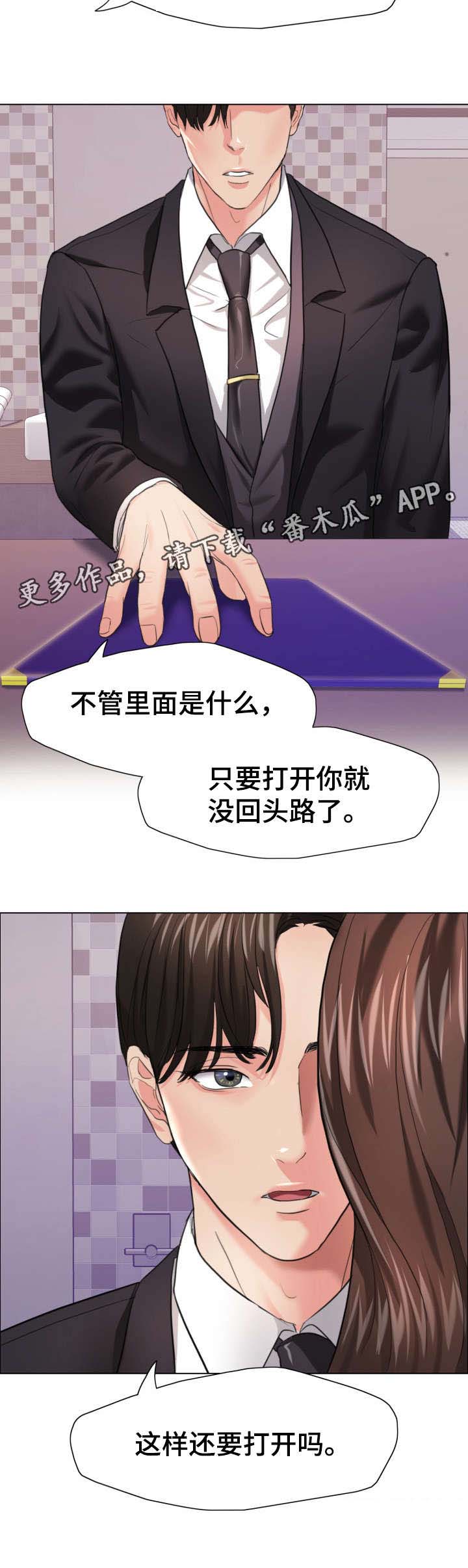 《将计就计》漫画最新章节第28章：回头路免费下拉式在线观看章节第【1】张图片