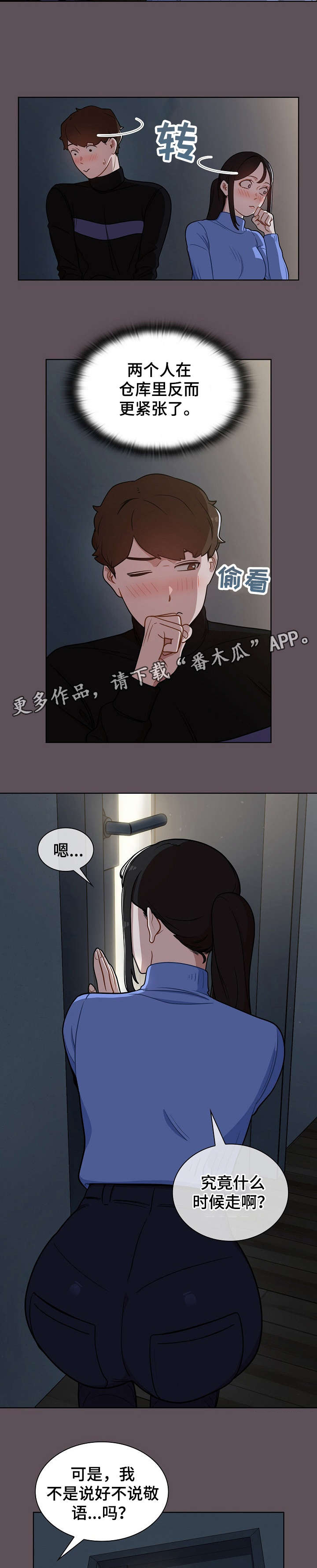 《番号之王》漫画最新章节第11章：仓库免费下拉式在线观看章节第【6】张图片