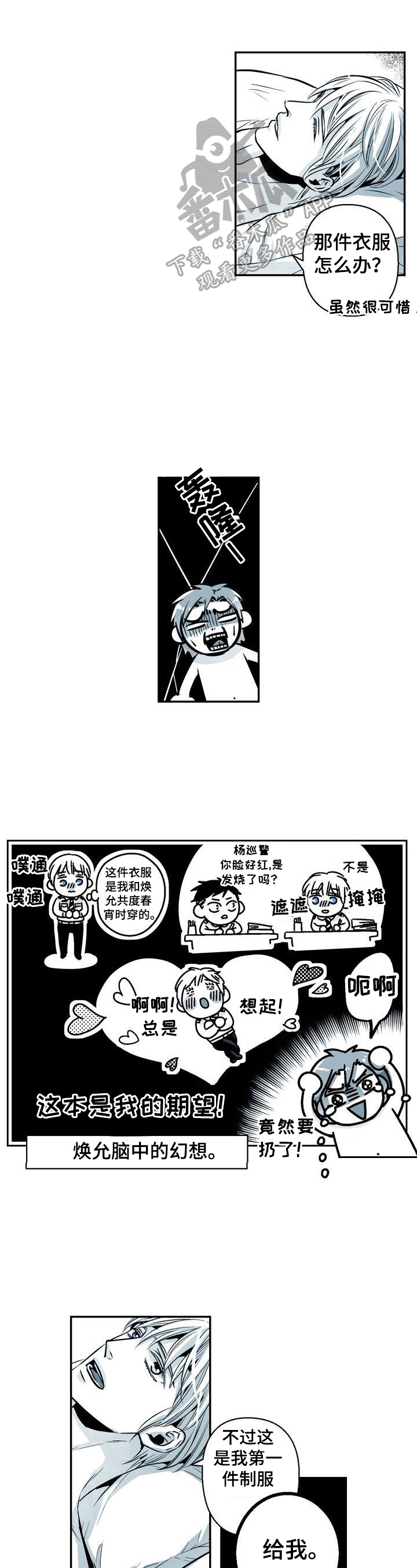 《跑跑跑警长》漫画最新章节第26章：表情问题免费下拉式在线观看章节第【3】张图片