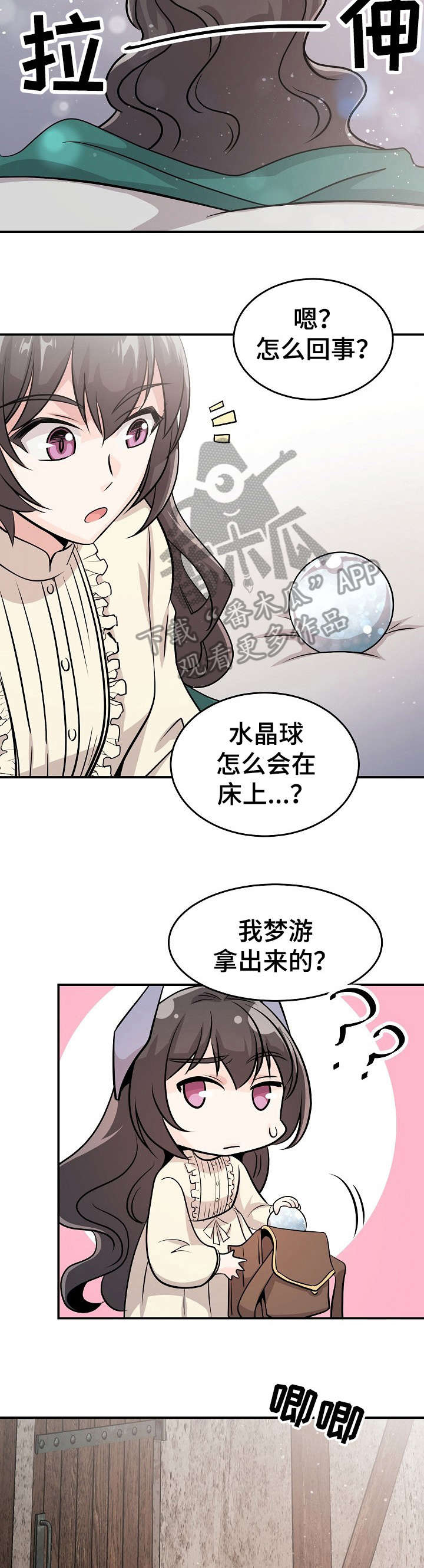 《我想活过第一季》漫画最新章节第14章：水晶球免费下拉式在线观看章节第【2】张图片