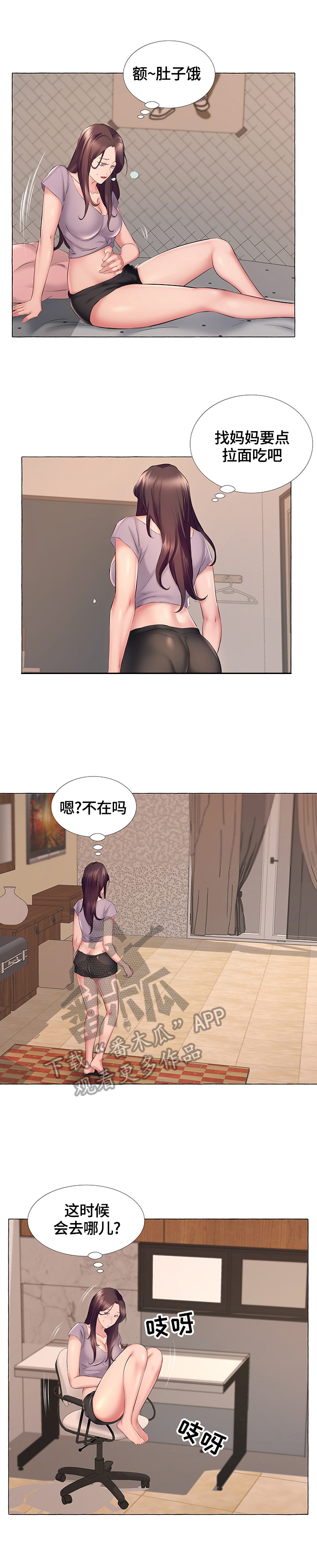 《我不想努力了》漫画最新章节第20章：投诉免费下拉式在线观看章节第【3】张图片