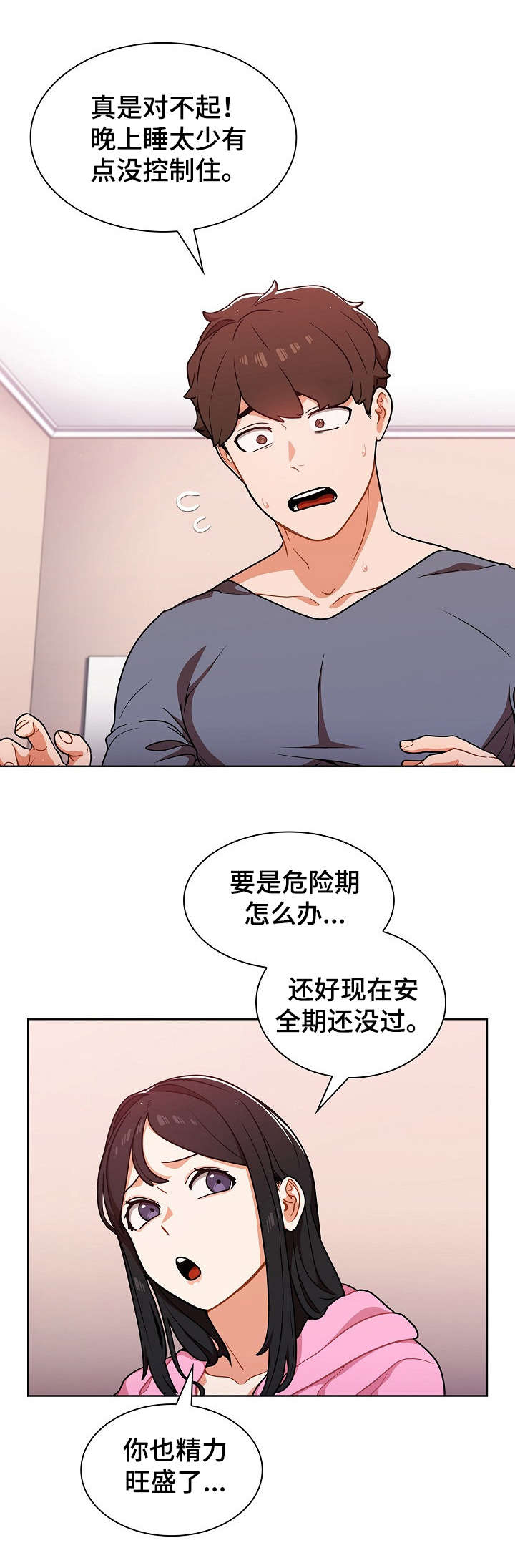 《番号之王》漫画最新章节第19章：推倒免费下拉式在线观看章节第【3】张图片