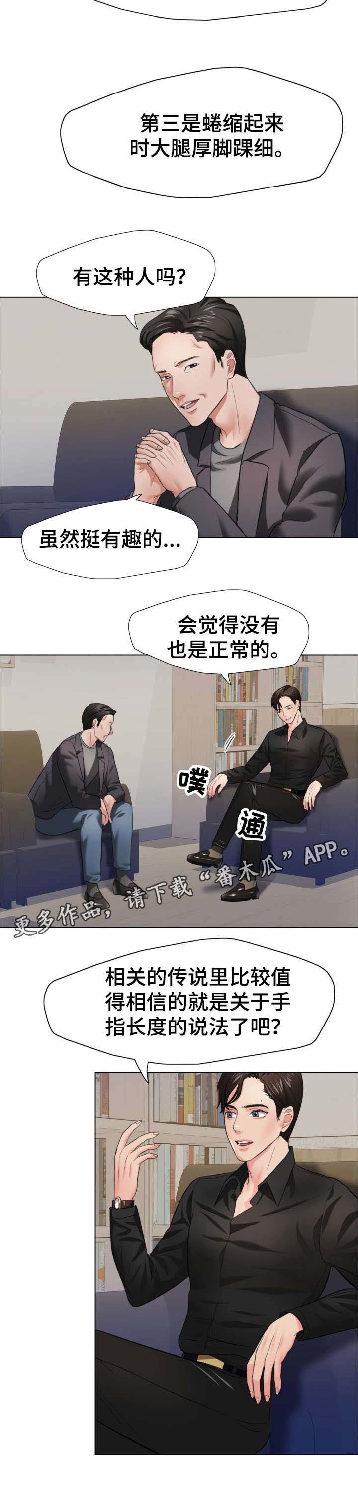 《将计就计》漫画最新章节第27章：特征免费下拉式在线观看章节第【1】张图片