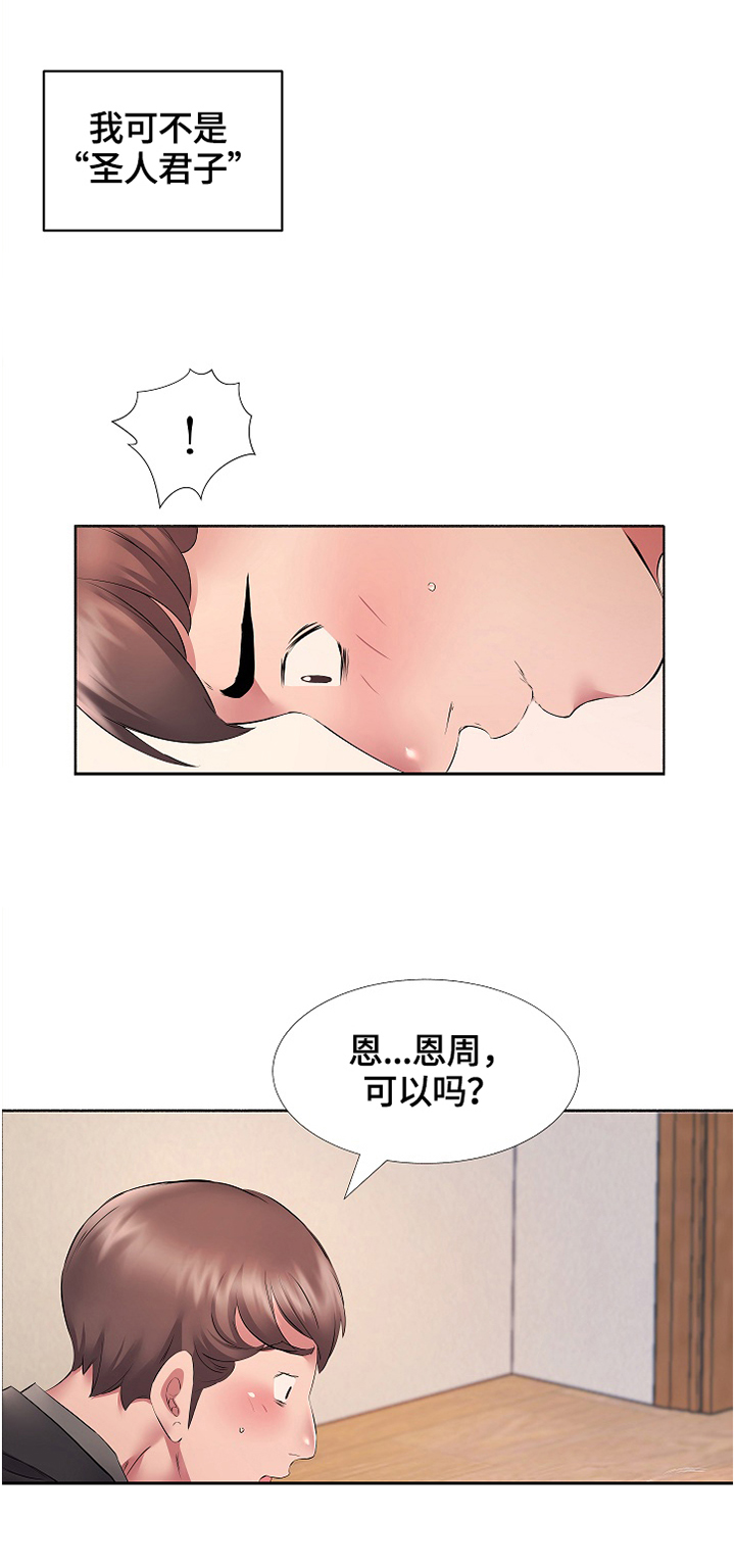 《我不想努力了》漫画最新章节第17章：不拒绝免费下拉式在线观看章节第【3】张图片