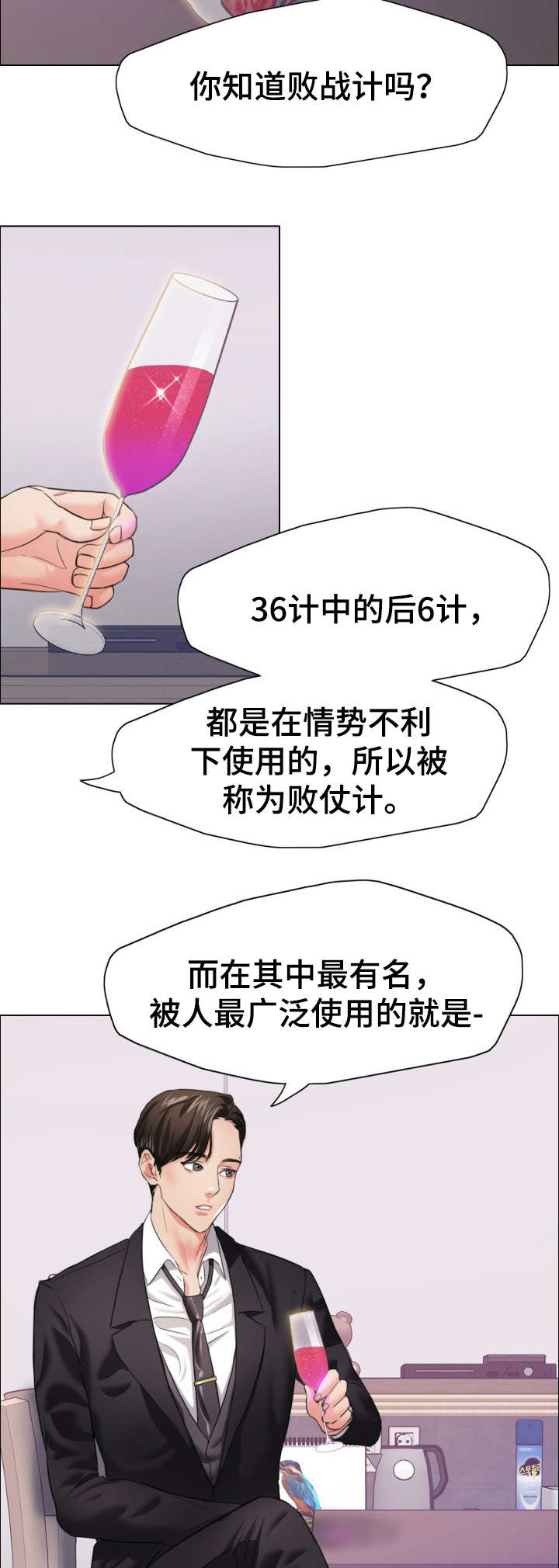 《将计就计》漫画最新章节第29章：美人计免费下拉式在线观看章节第【10】张图片