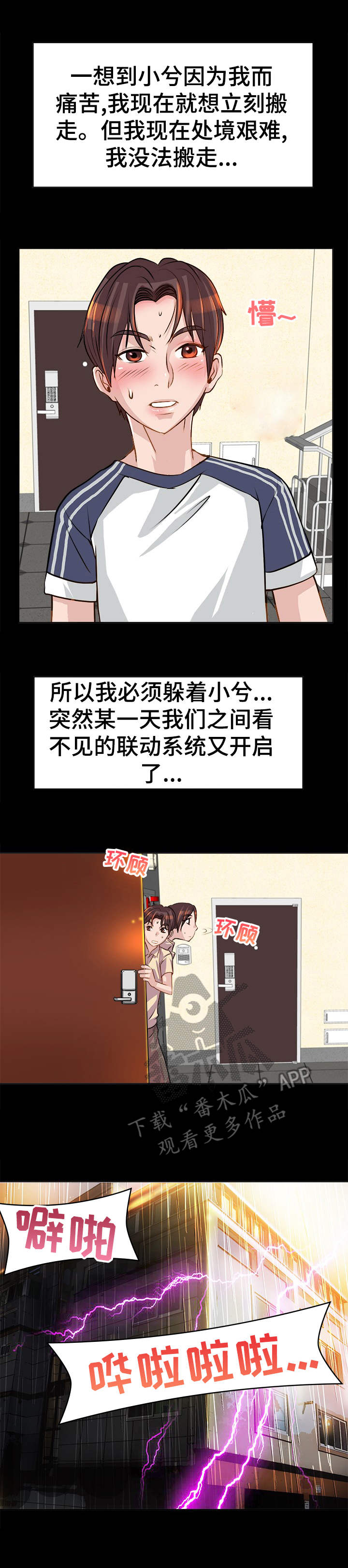 《灵魂联动》漫画最新章节第10章：诉苦免费下拉式在线观看章节第【15】张图片