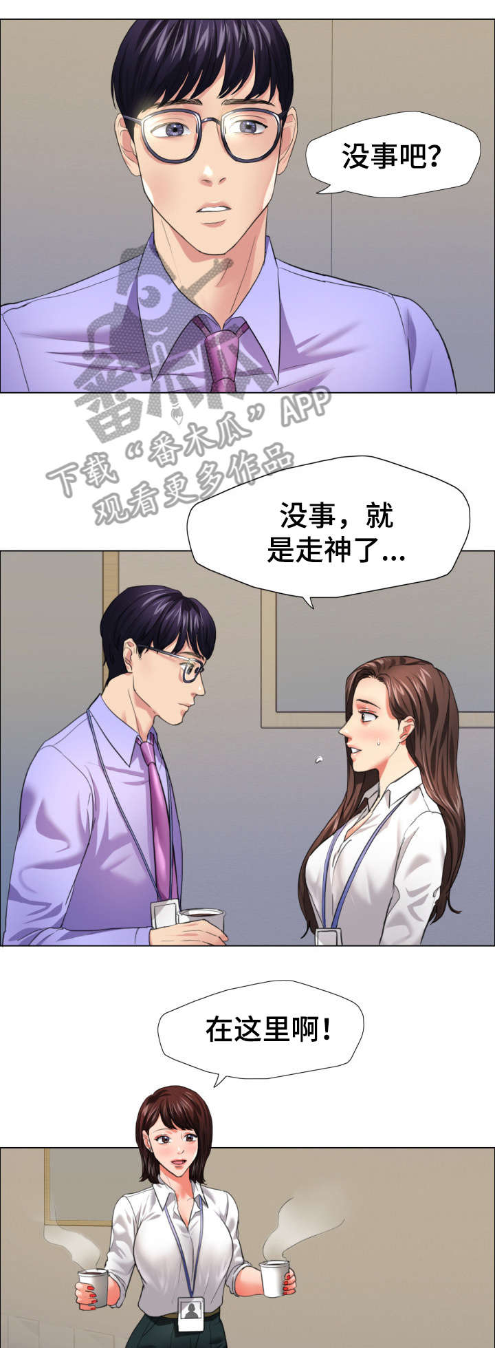 《将计就计》漫画最新章节第32章：决定免费下拉式在线观看章节第【5】张图片