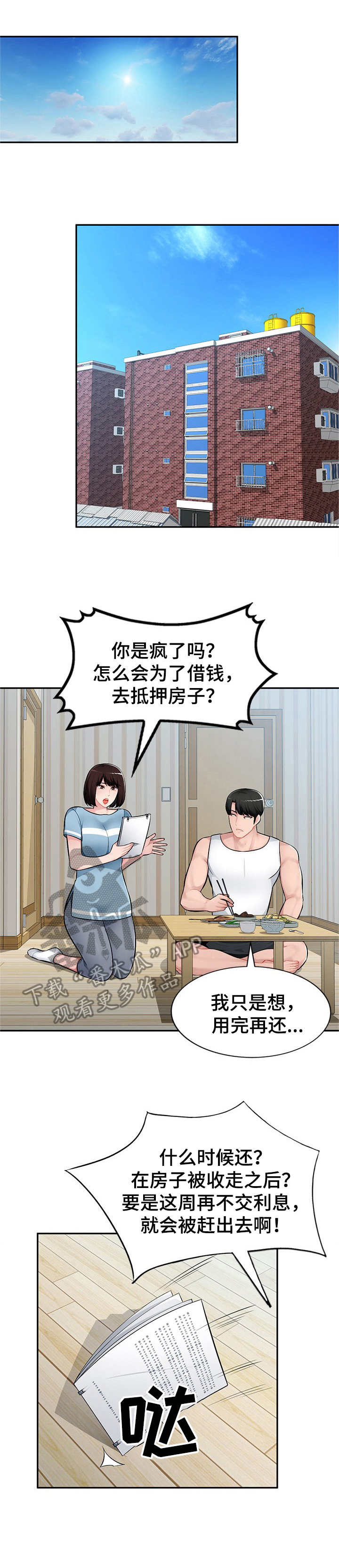 《同类人》漫画最新章节第13章：公交车上免费下拉式在线观看章节第【7】张图片