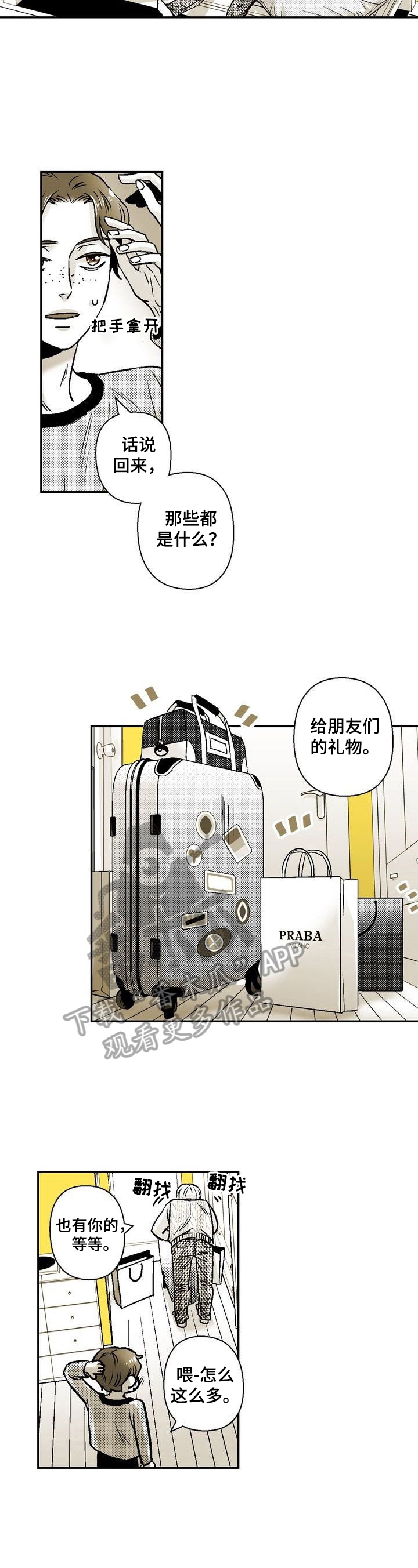 《跑跑跑警长》漫画最新章节第33章：道歉免费下拉式在线观看章节第【7】张图片