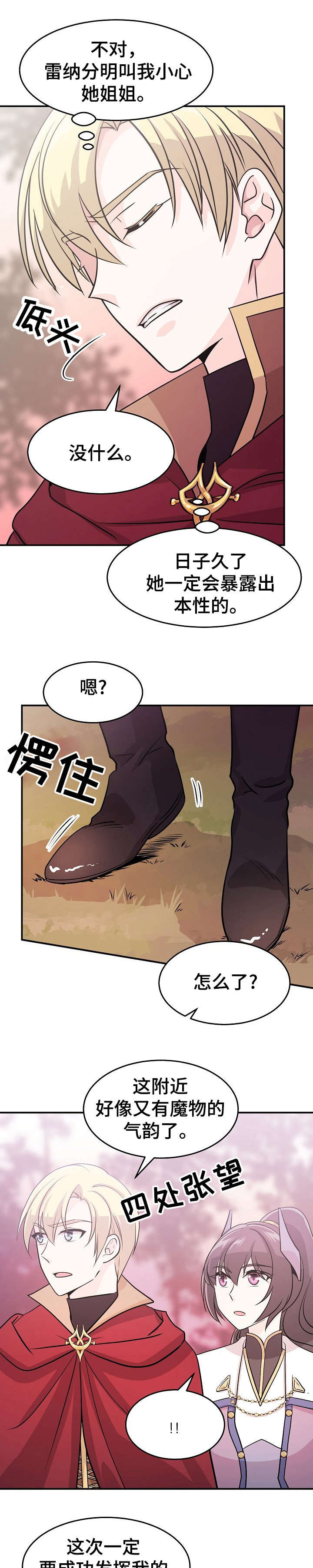 《我想活过第一季》漫画最新章节第18章：史莱姆免费下拉式在线观看章节第【3】张图片