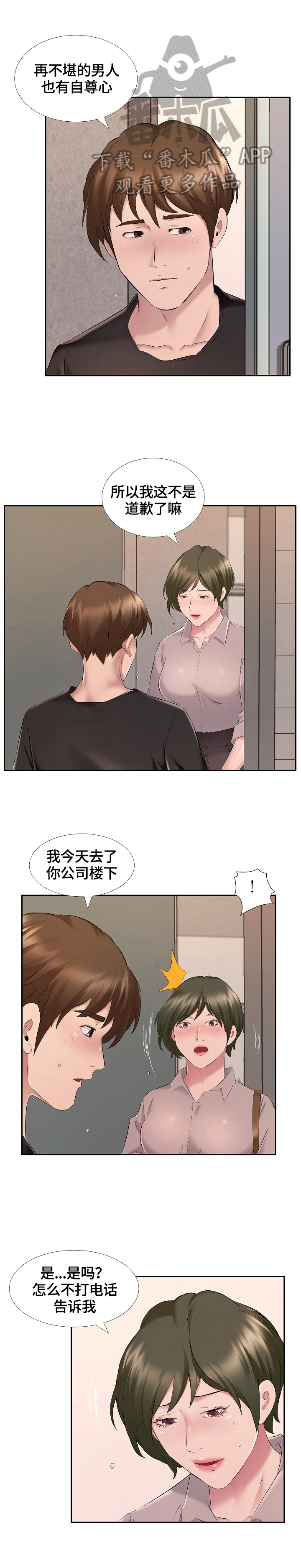 《我不想努力了》漫画最新章节第10章：一个人静静免费下拉式在线观看章节第【5】张图片