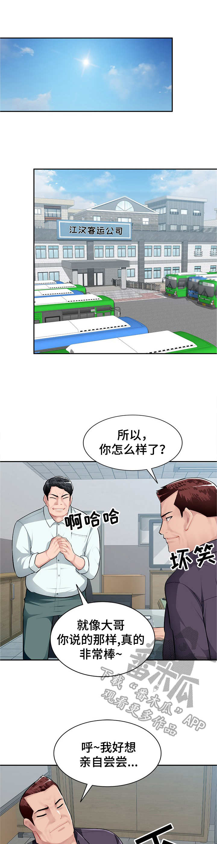 《同类人》漫画最新章节第9章：撒娇免费下拉式在线观看章节第【11】张图片