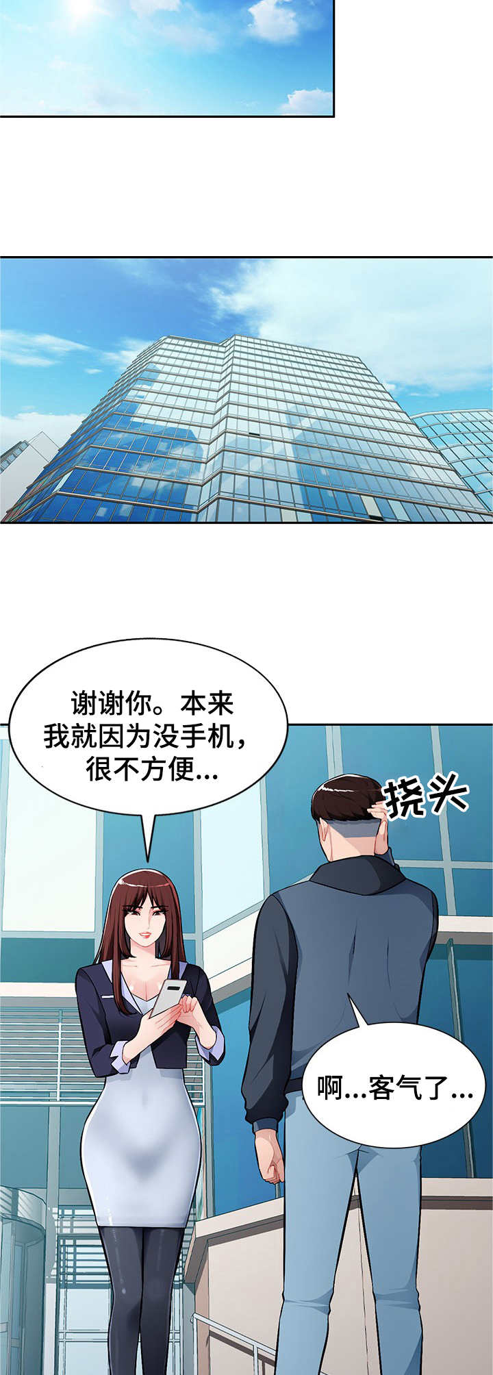 《同类人》漫画最新章节第15章：送手机免费下拉式在线观看章节第【2】张图片