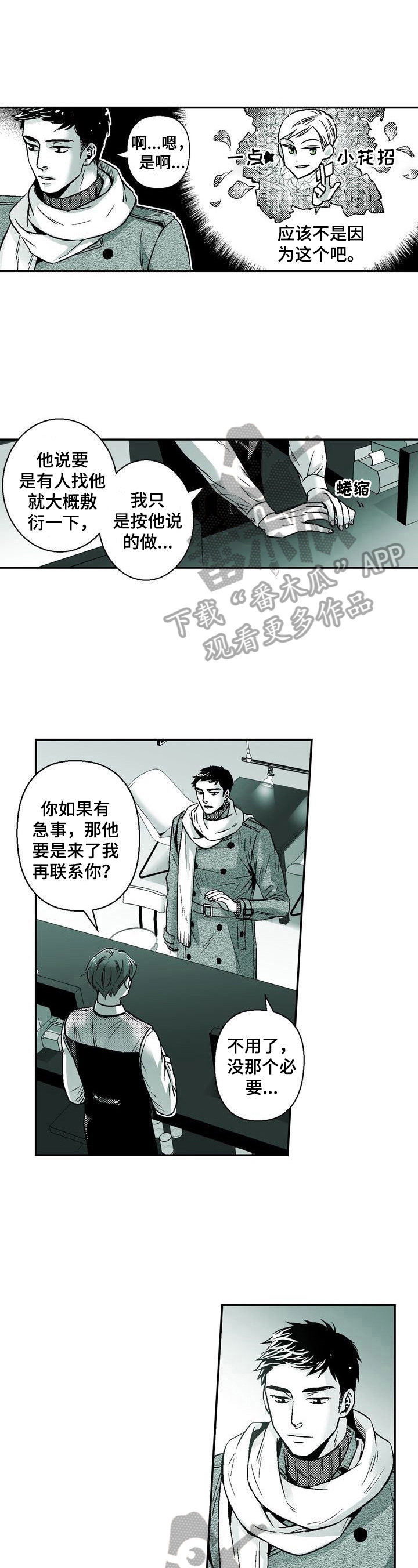 《跑跑跑警长》漫画最新章节第31章：撸猫免费下拉式在线观看章节第【6】张图片