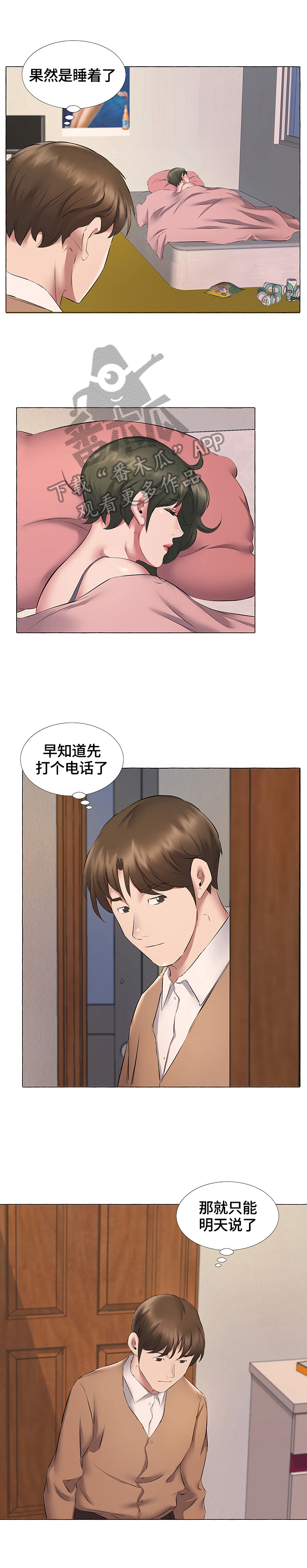 《我不想努力了》漫画最新章节第18章：解释免费下拉式在线观看章节第【5】张图片