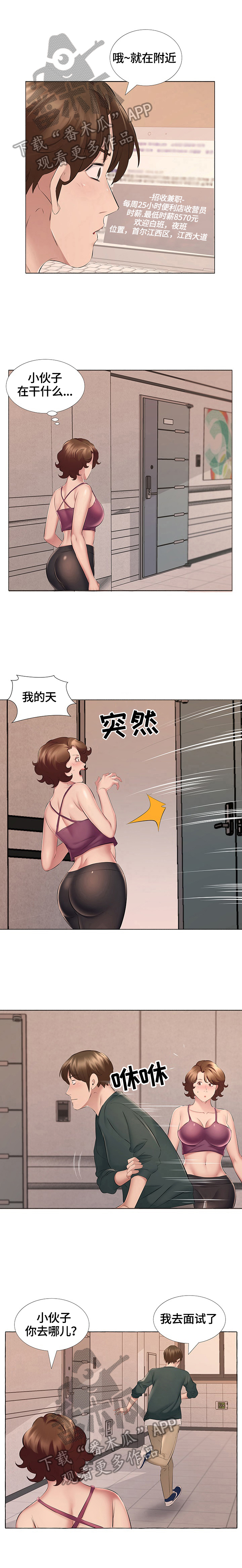 《我不想努力了》漫画最新章节第24章：找到工作免费下拉式在线观看章节第【4】张图片