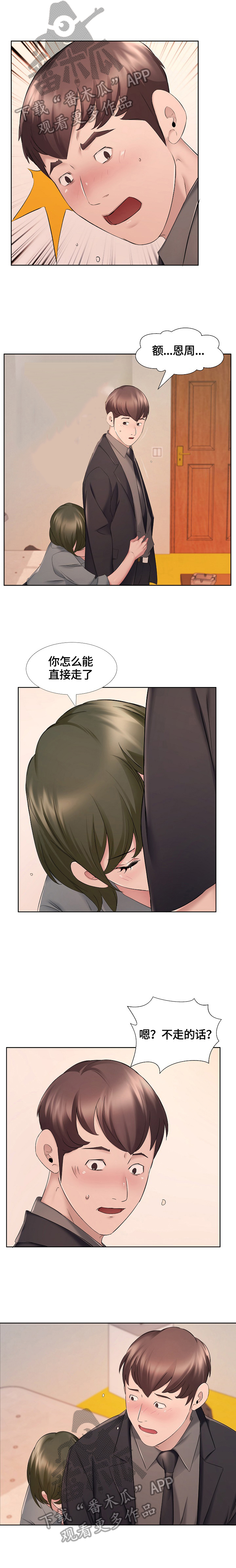 《我不想努力了》漫画最新章节第16章：暗示免费下拉式在线观看章节第【8】张图片