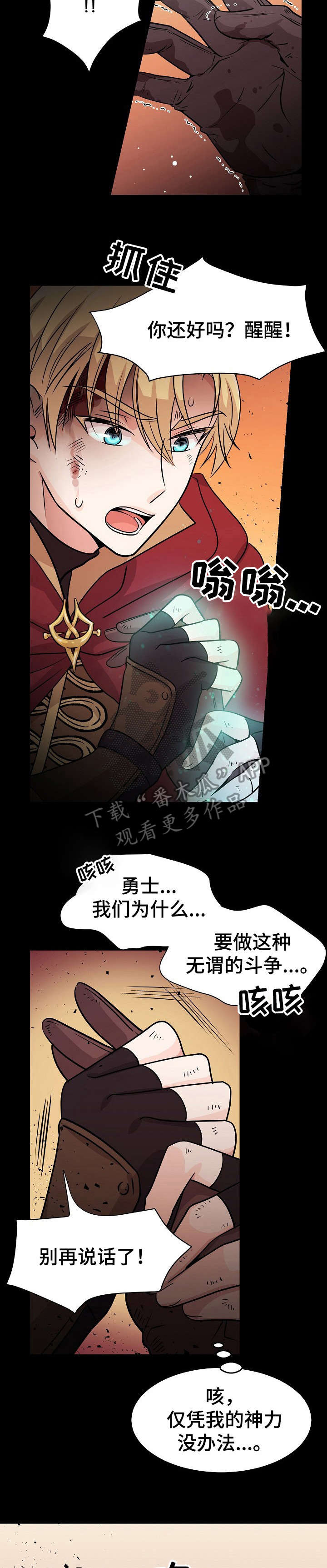 《我想活过第一季》漫画最新章节第11章：不想死免费下拉式在线观看章节第【2】张图片